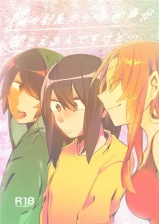 隣の部屋から喘ぎ声がするんですけど…