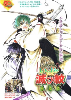 いにしえの滅び紋