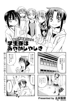 学生寮はあやかしやしき