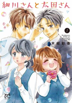 細川さんと太田さん