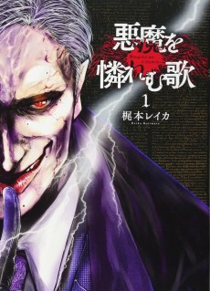 悪魔を憐れむ歌