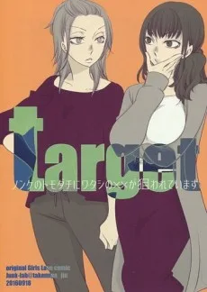 ノンケのトモダチにワタシのｘｘが狙われています