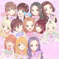 IZ*ONE～わたしたちがひとつになるまで～