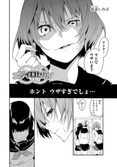 ニジイロセカイ