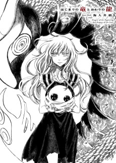 はじまりの竜とおわりの龍