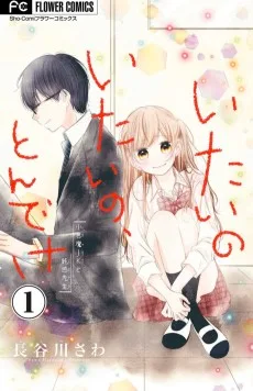 いたいのいたいの、とんでけ