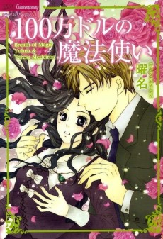 100万ドルの魔法使い