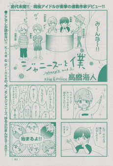 ジャニーズと僕