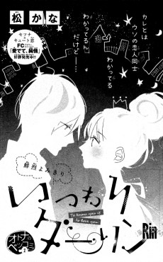 いつわりダーリン