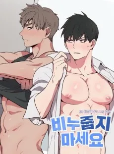 비누 줍지 마세요