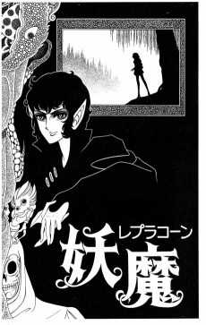 妖魔―レプラコーン