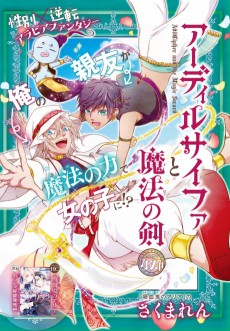 アーディルサイファと魔法の剣