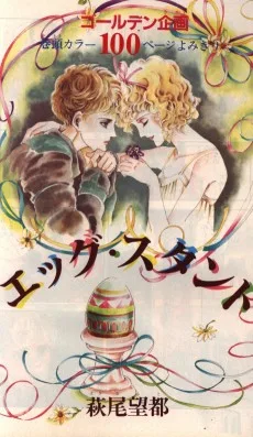 エッグ・スタンド