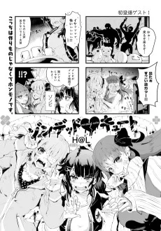 ゾンデッドキュート