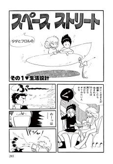 スペースストリート