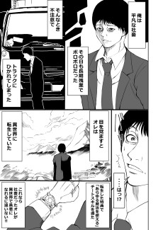 社畜が異世界に転生した漫画です！！ ツラいです！！！