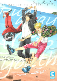 青春ランナウェイ