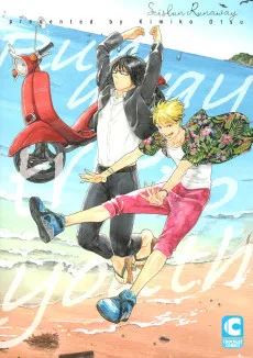 青春ランナウェイ