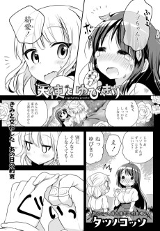 天使とゆびきり