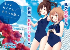 もっとたくさんキミへの想い