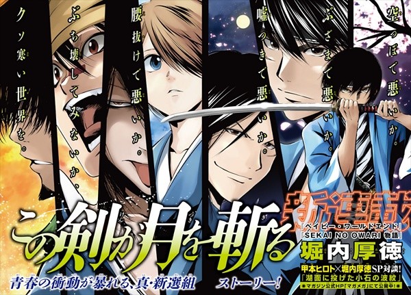 この剣が月を斬る