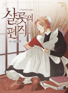샬롯의 편지