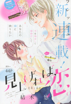 見上げれば、恋。