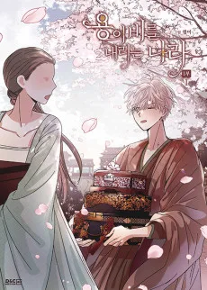 용이 비를 내리는 나라