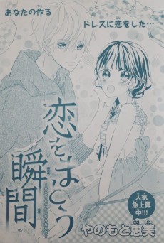 恋をまとう瞬間