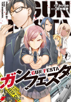 ガンフェスタ