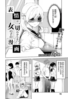 表情が一切わからない女の子の漫画