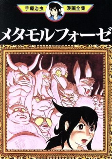 メタモルフォーゼ