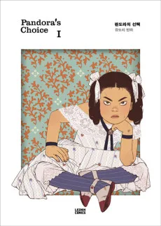 판도라의 선택