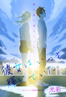 彼女はいつも輝いていた