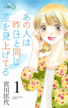 あの人は昨日と同じ空を見上げてる