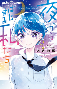 夜からはじまる私たち～ナイトスクールダンサー～