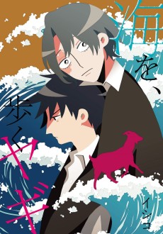 海を、歩くヤギ