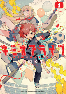 キミオアライブ