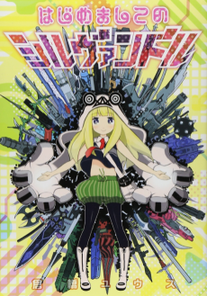 はじめましてのシルヴァンドル