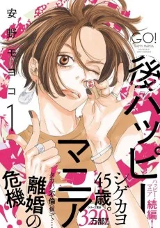 後ハッピーマニア