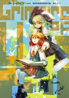 The Grimoire of Usami 秘封倶楽部異界撮影記録