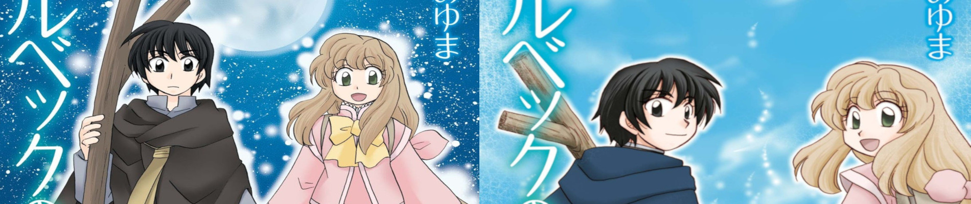 イルベックの精霊術士