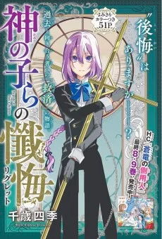 神の子らの懺悔