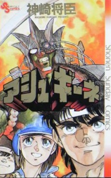 アシュ・ギーネ