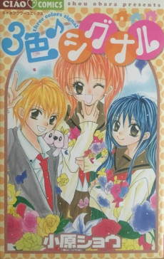 3色♪シグナル