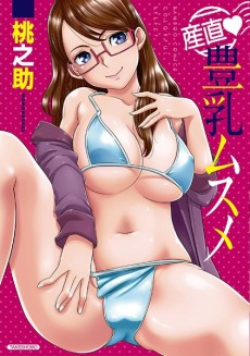 産直♥豊乳ムスメ