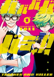 バババババディ!!