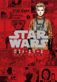 STAR WARS／ロスト・スターズ