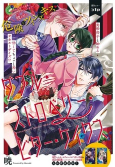 ダブル・ストロベリー・ビター・ケイクス