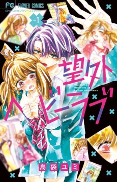 望外ベビーラブ